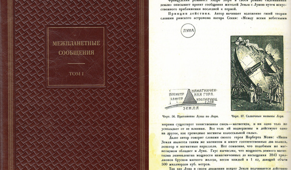 Новые поступления: трёхтомник Рынина Н.А. «Межпланетные сообщения»