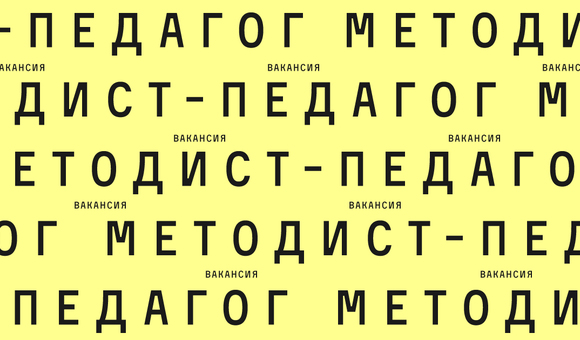 Музей космонавтики ищет методиста-педагога