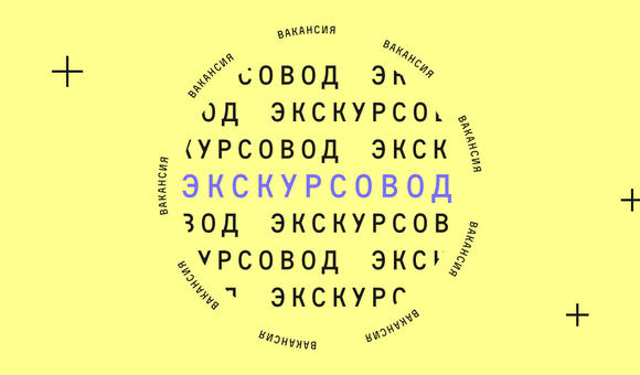 Музей космонавтики ищет экскурсовода